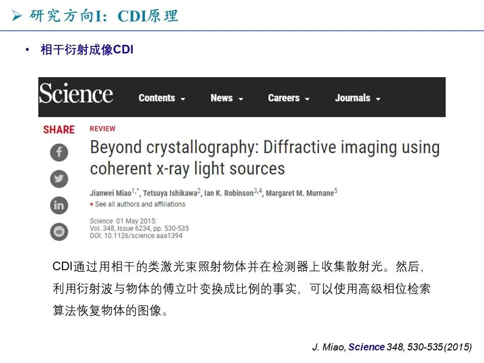 太強(qiáng)了！10篇Nature、Science正刊，X射線和電子新穎成像方法的先驅(qū)ULCA繆建偉