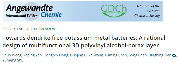時(shí)玉萌/田冰冰Angew：多功能3D聚乙烯醇-硼砂層的合理設(shè)計(jì)實(shí)現(xiàn)無(wú)枝晶鉀金屬電池