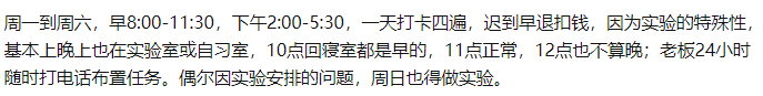 如何看待985高校導(dǎo)師，將研究生實(shí)驗(yàn)室打卡時(shí)間規(guī)定為早8晚10？