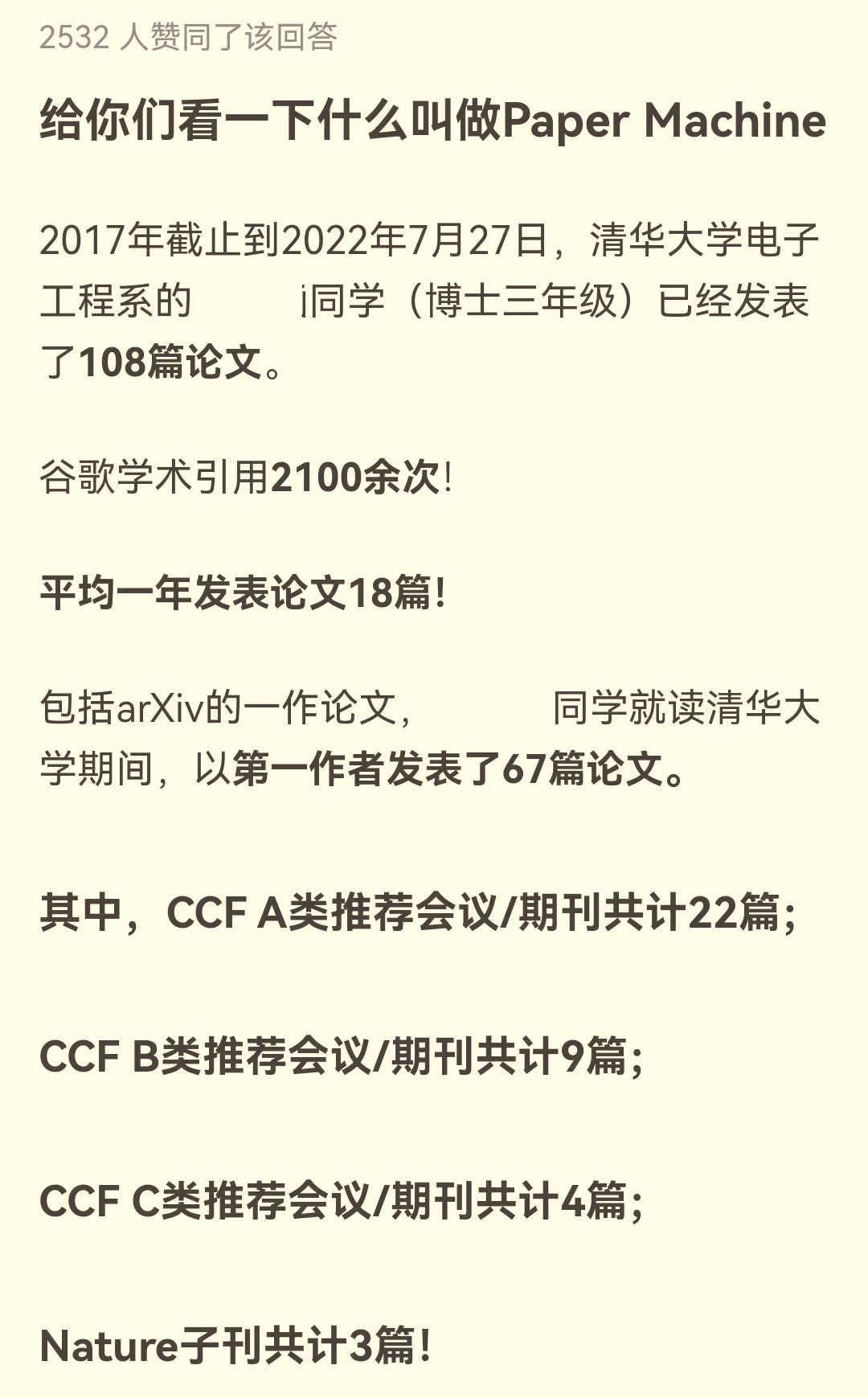 “滿級(jí)博士”or“灌水機(jī)器”？清華大學(xué)博士生在讀期間發(fā)表100多篇論文，其中一作67篇！