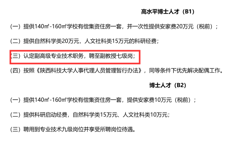 多所高校明確表示：博士入職后享副教授待遇！