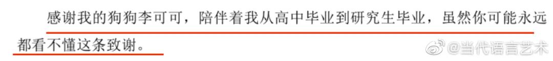 花樣畢業(yè)論文致謝！感謝我導(dǎo)：如果不是他，我早畢業(yè)了……