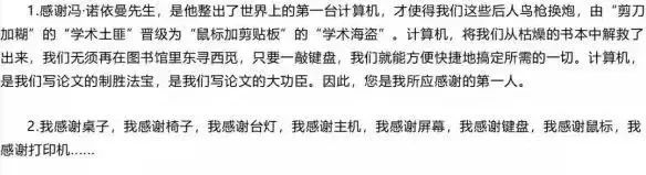 花樣畢業(yè)論文致謝！感謝我導(dǎo)：如果不是他，我早畢業(yè)了……