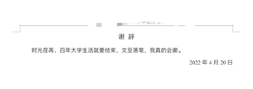 花樣畢業(yè)論文致謝！感謝我導(dǎo)：如果不是他，我早畢業(yè)了……