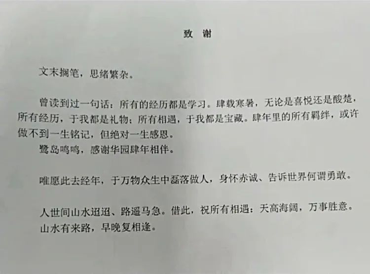 花樣畢業(yè)論文致謝！感謝我導(dǎo)：如果不是他，我早畢業(yè)了……