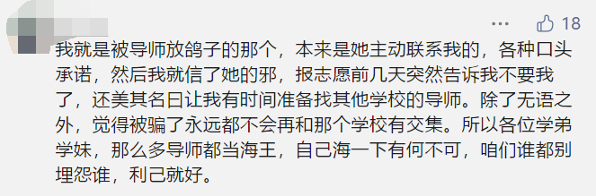 考研生對導(dǎo)師“囂張發(fā)言”引熱議：希望您今年招個女同學(xué)，不然我換導(dǎo)師！