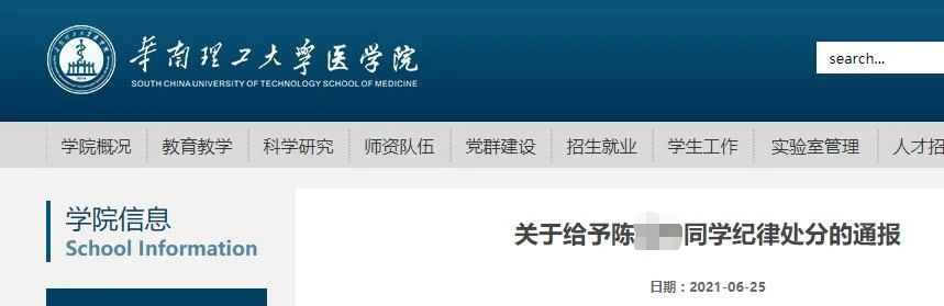 翻墻進校、隱瞞行程只為返校？廣東兩所高校通報批評多名學生