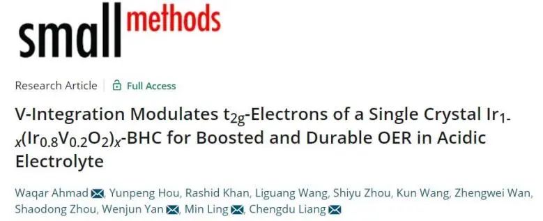 Small Methods：V調(diào)制t2g電子，實(shí)現(xiàn)高效穩(wěn)定催化酸性O(shè)ER