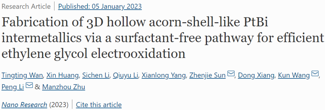 安徽大學(xué)Nano Research：提高近13倍！33D PtBi HASL助力EGOR