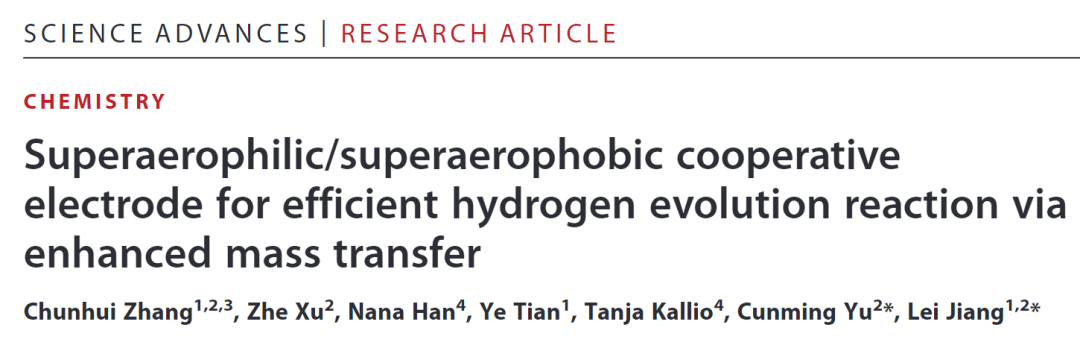 北航于存明/江雷院士，最新Science子刊！