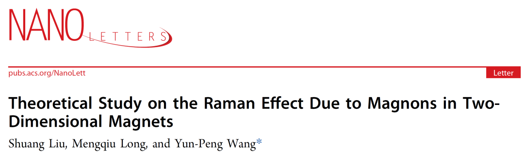 【純計算】中南Nano Letters：二維磁體中磁共振拉曼效應的理論研究