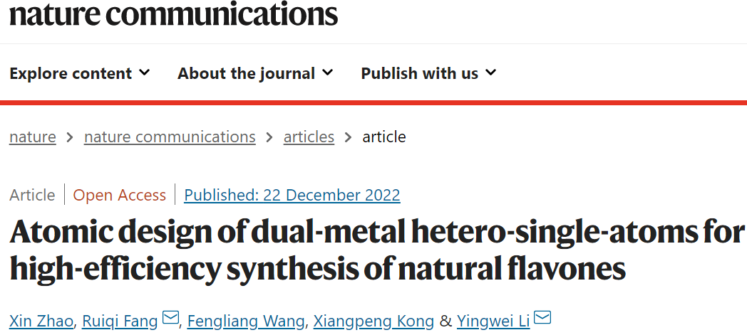 李映偉/房瑞琪Nature子刊：CuN4/CoN4@NC實現(xiàn)高效合成天然黃酮