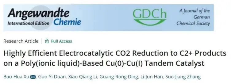 過(guò)程所徐寶華Angew.: 1+1>2！Cu(0)-Cu(I)串聯(lián)催化CO2還原為C2+