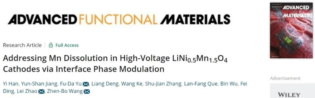 ?王振波/趙磊/玉富達(dá)AFM：通過界面相調(diào)節(jié)抑制高壓正極中的錳溶解