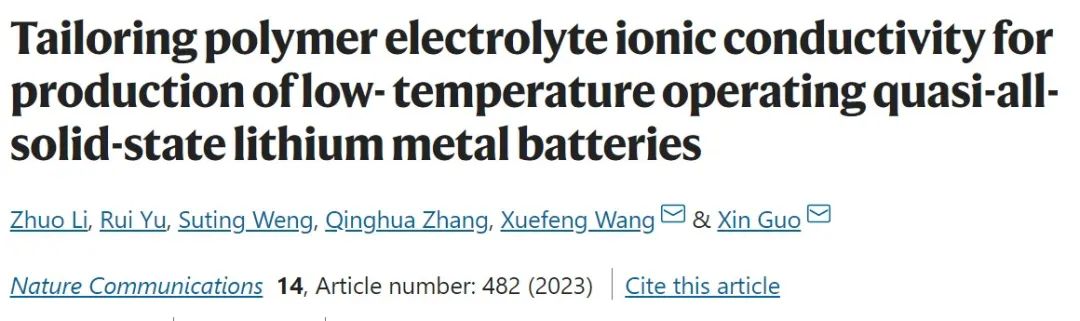 Nature子刊：準固態(tài)聚合物電解質助力鋰金屬電池-48.2℃運行！