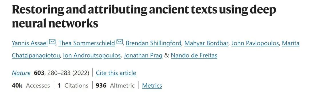DeepMind/威尼斯大學(xué)Nature: 填補空白，使用深度神經(jīng)網(wǎng)絡(luò)破譯古代文字！