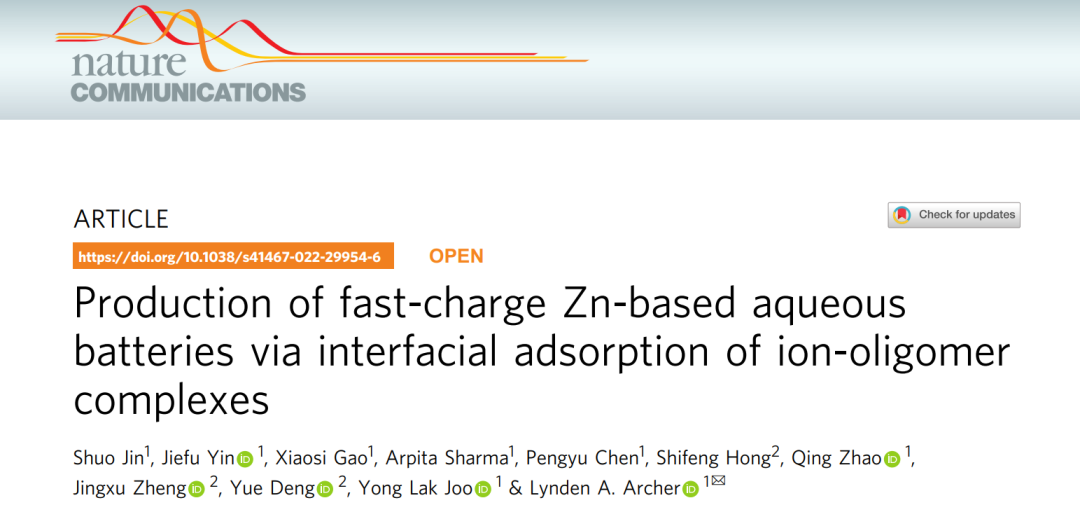 大牛Archer教授Nature子刊: 通過離子-低聚物界面實現(xiàn)快充水系鋅電池！