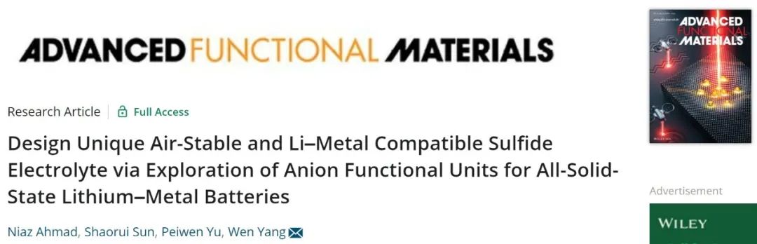 北理工楊文AFM：空氣穩(wěn)定且與鋰金屬兼容的硫化物固態(tài)電解質(zhì)