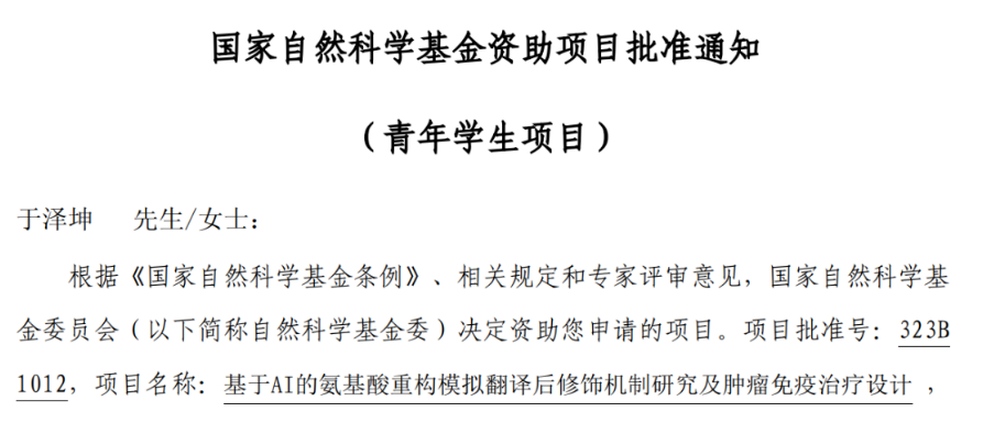 國自然本科生入選項(xiàng)目：上海交大15人！復(fù)旦大學(xué)15人！