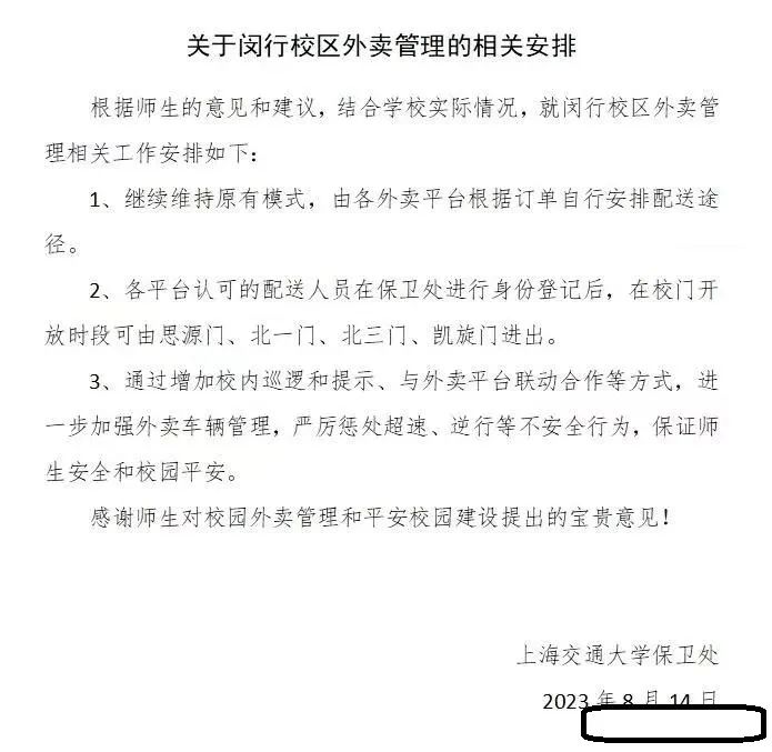 熱議！985高校禁止外賣騎手入校，學(xué)?？毓善髽I(yè)有償中轉(zhuǎn)配送，每單收騎手2.5元…