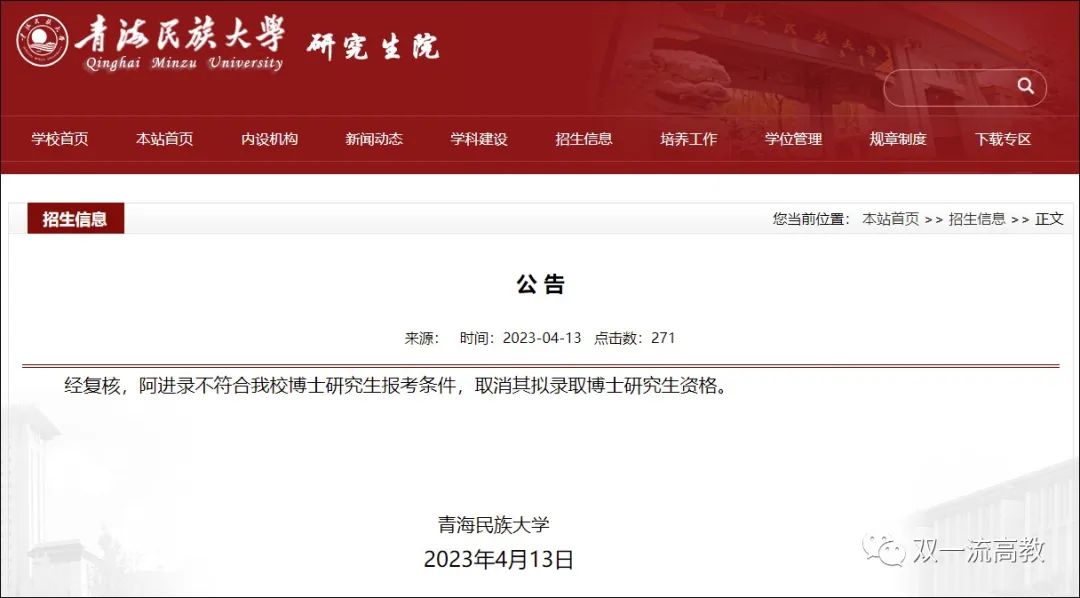 大學(xué)黨委副書記、教授，擬錄取為本校博士生！校方：取消資格！