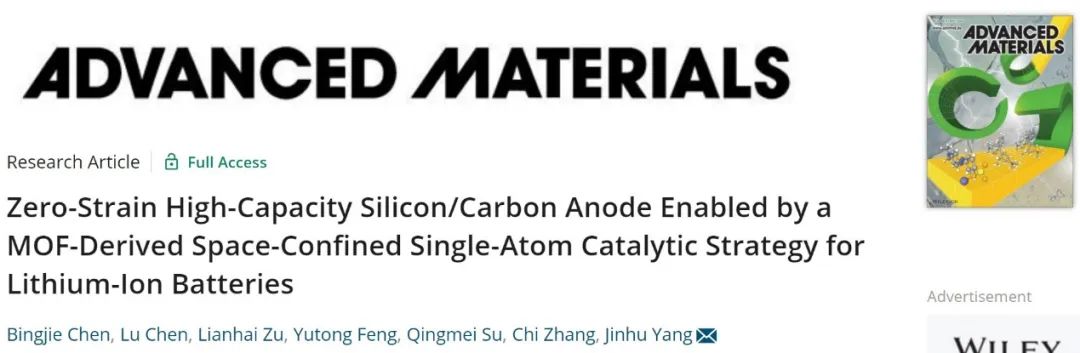 同濟(jì)楊金虎AM：MOF衍生的零應(yīng)變高容量Si/C負(fù)極！