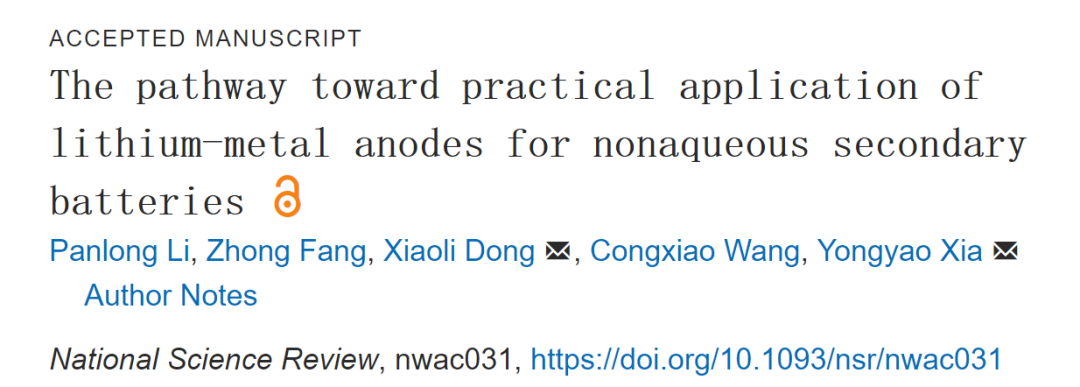 復旦夏永姚/董曉麗NSR: 非水系二次電池鋰金屬負極的實際應(yīng)用途徑