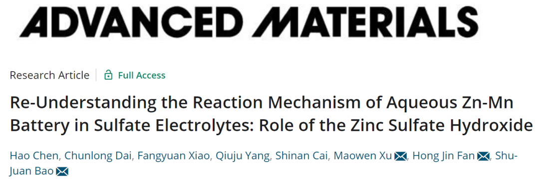 包淑娟/徐茂文/范紅金AM: 重新認(rèn)識鋅錳電池在硫酸鹽電解液中的反應(yīng)機(jī)理