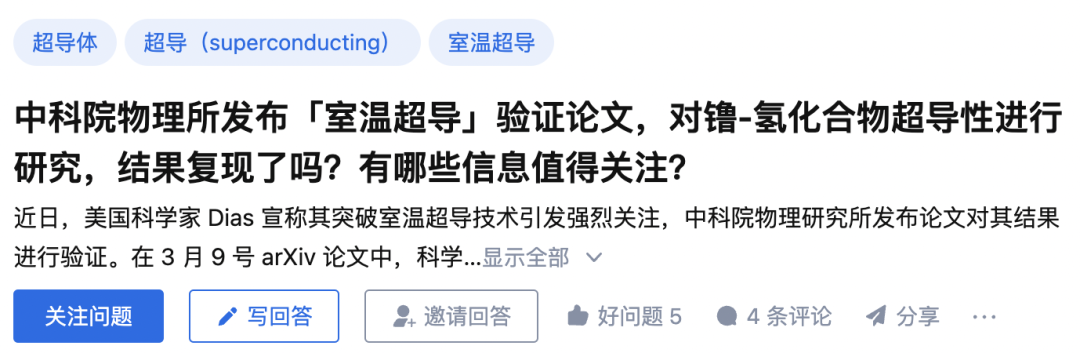 21℃「室溫超導(dǎo)」成世紀(jì)騙局？中科院物理所發(fā)布驗證論文，沒復(fù)現(xiàn)成功