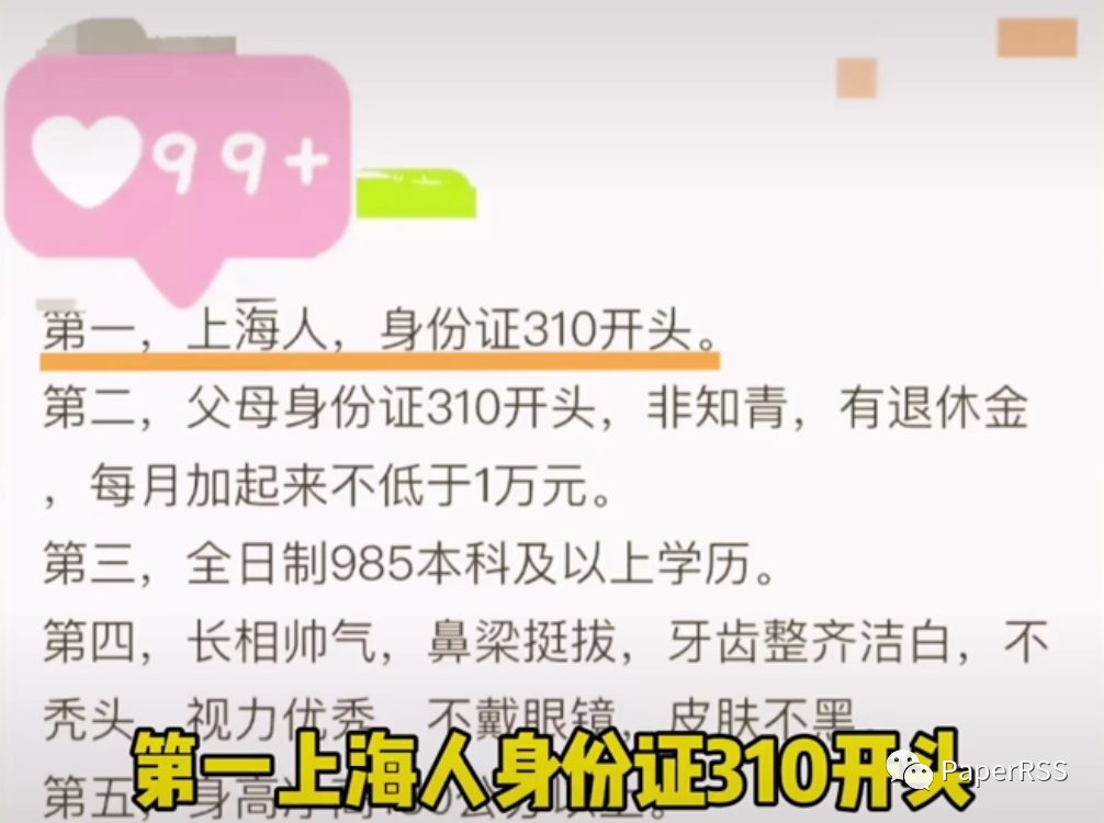 某女博士擇偶條件: 年薪100萬, 三套上海新房, 不禿, 身高180, 視力優(yōu)秀, 牙齒潔白