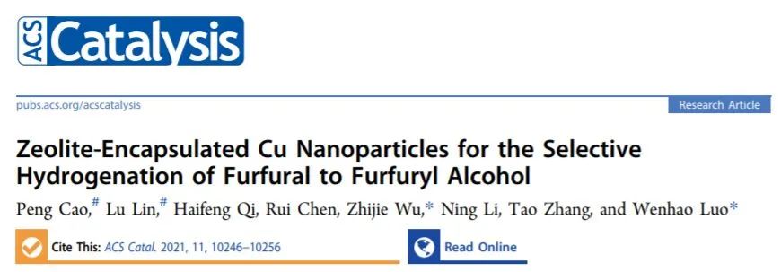 羅文豪/吳志杰ACS Catalysis：沸石包封的銅納米顆粒用于糠醛選擇性氫化成糠醇