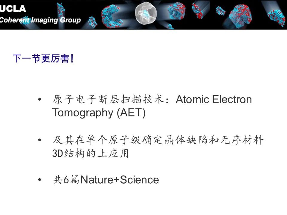 太強(qiáng)了！10篇Nature、Science正刊，X射線和電子新穎成像方法的先驅(qū)ULCA繆建偉