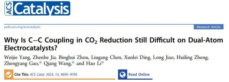 【純計算】ACS Catalysis：揭示雙原子催化劑上CO2RR中難以發(fā)生C-C偶聯(lián)的原因