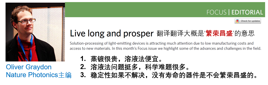 罕見！Nature Photonics召集大佬們，共商溶液法顯示器件