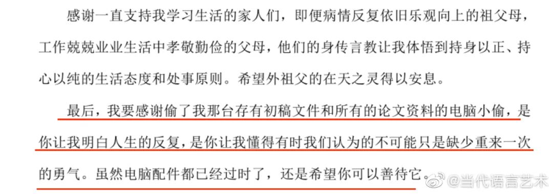 花樣畢業(yè)論文致謝！感謝我導(dǎo)：如果不是他，我早畢業(yè)了……