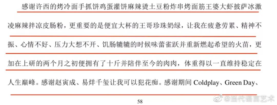 花樣畢業(yè)論文致謝！感謝我導(dǎo)：如果不是他，我早畢業(yè)了……