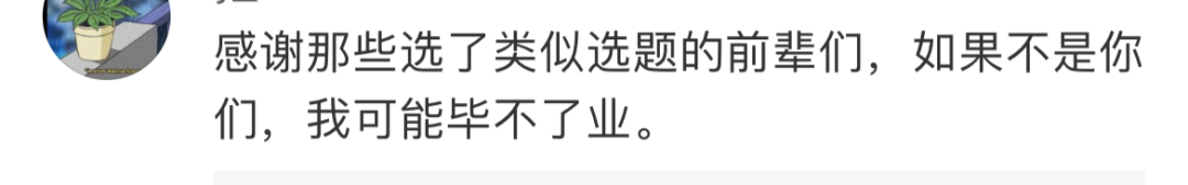 花樣畢業(yè)論文致謝！感謝我導(dǎo)：如果不是他，我早畢業(yè)了……