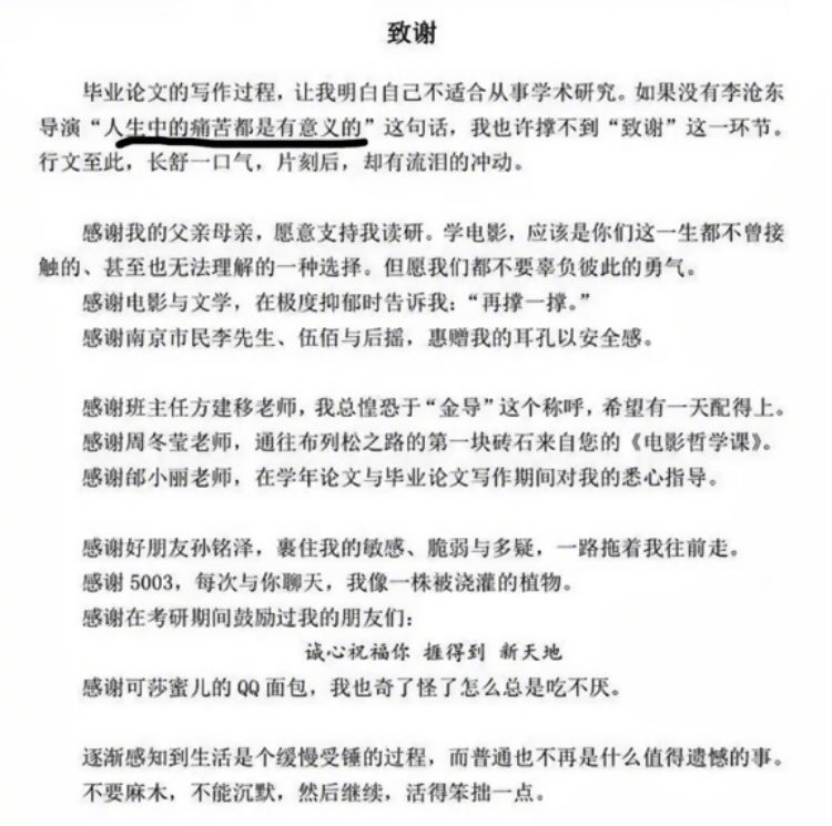 花樣畢業(yè)論文致謝！感謝我導(dǎo)：如果不是他，我早畢業(yè)了……