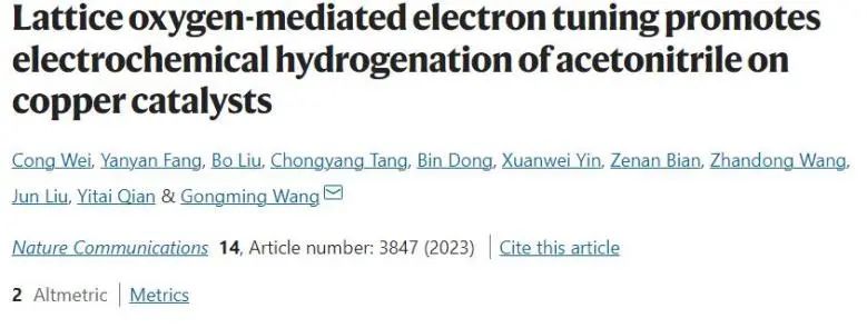 中科大王功名Nature子刊：晶格氧介導(dǎo)電子調(diào)諧，促進(jìn)銅催化劑上乙腈電化學(xué)加氫反應(yīng)