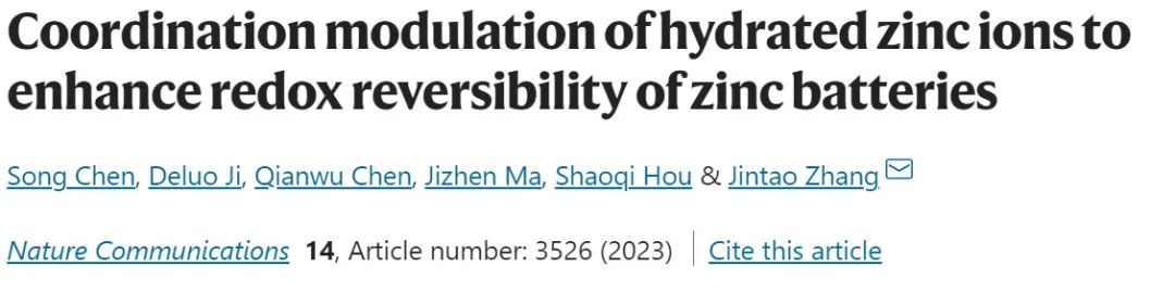 山東大學(xué)張進濤Nature子刊：水合鋅離子的配位調(diào)控，鋅電池1萬次循環(huán)！