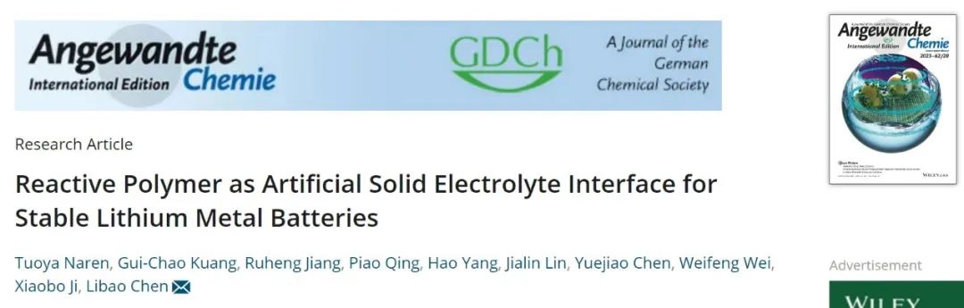 中南大學(xué)陳立寶Angew.：反應(yīng)性聚合物作為人工SEI，助力鋰金屬電池超900次循環(huán)！