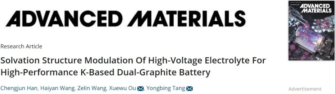 唐永炳/歐學(xué)武AM：調(diào)控電解液的溶劑化結(jié)構(gòu)實現(xiàn)電池創(chuàng)紀(jì)錄比能量