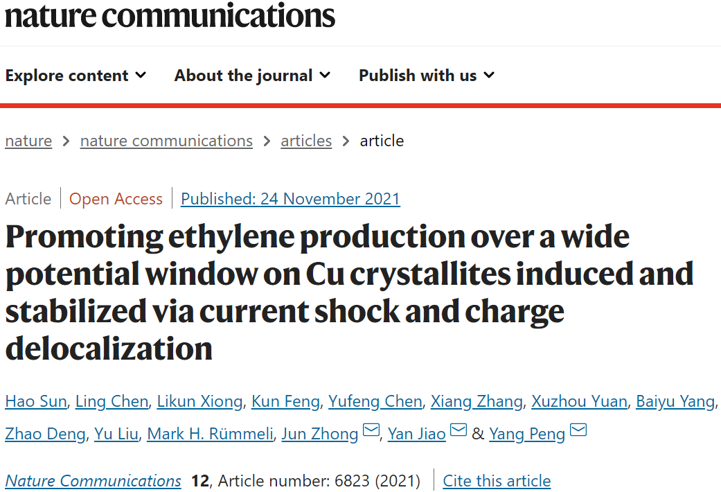 彭揚(yáng)&鐘俊&焦研Nature子刊：導(dǎo)電載體對Cu納米微晶催化合成乙烯的影響