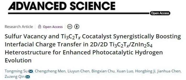 秦祖贈/蘇通明Adv. Sci.: S空位和Ti3C2Tx協(xié)同促進2D/2D Ti3C2Tx/ZnIn2S4光催化產(chǎn)氫