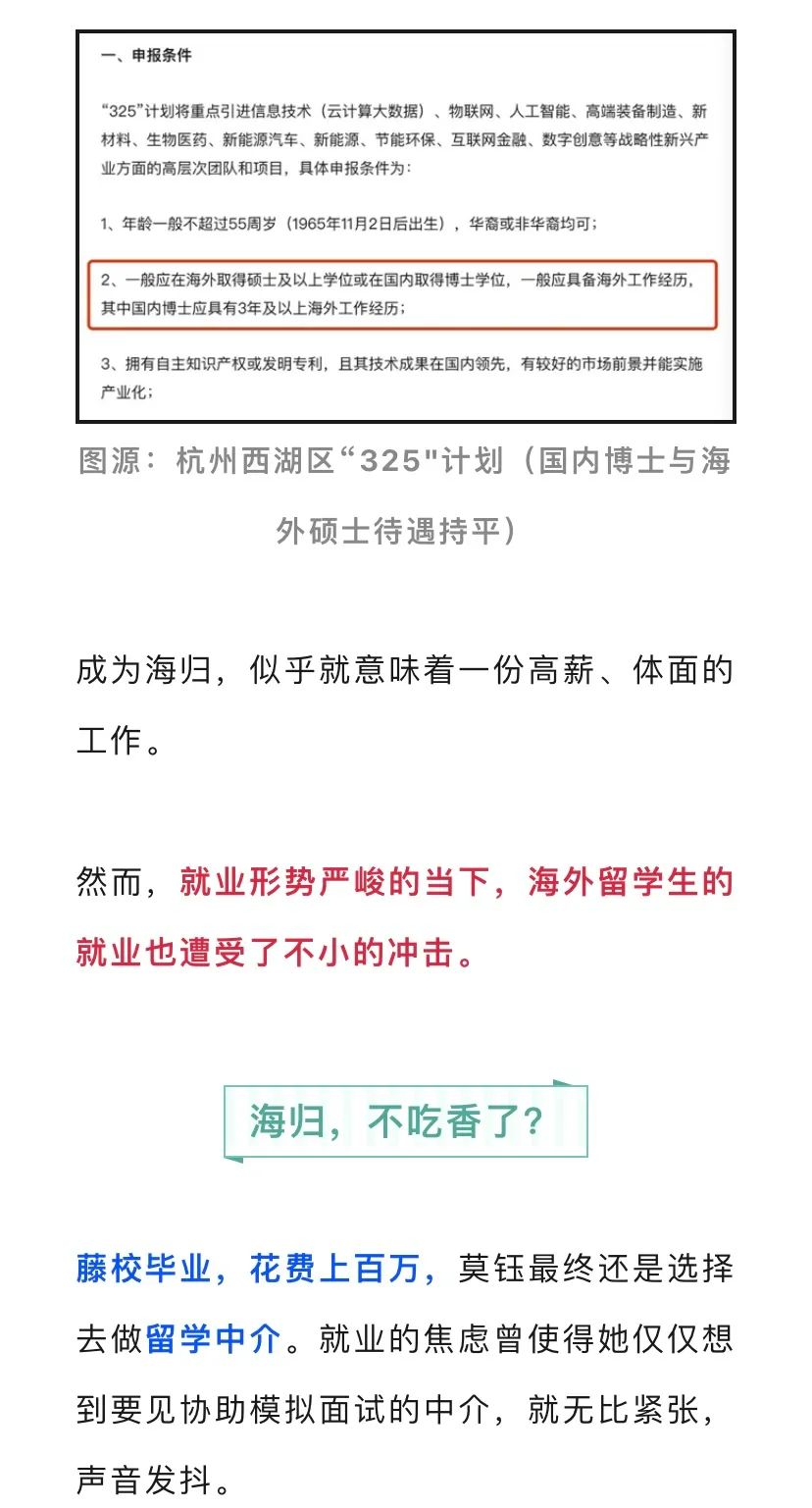 海外留學(xué)讀碩士花了300萬，回國找不到一萬的工作...