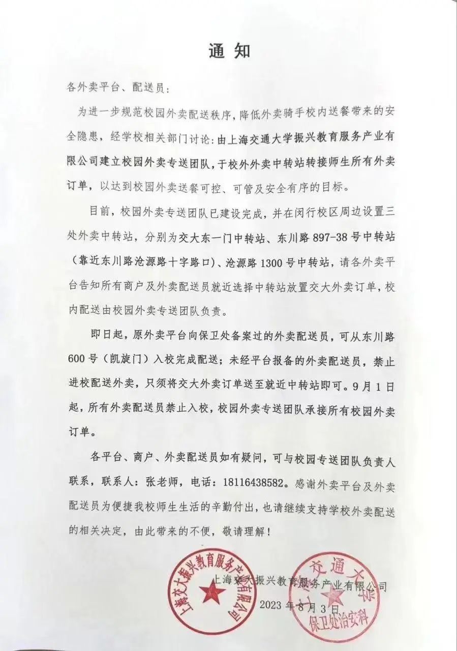 熱議！985高校禁止外賣騎手入校，學(xué)?？毓善髽I(yè)有償中轉(zhuǎn)配送，每單收騎手2.5元…