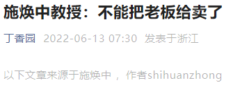 博士應(yīng)聘高校時(shí)說：4篇論文導(dǎo)師雖一作，實(shí)際都是我一個(gè)人寫的！于是他落選了……