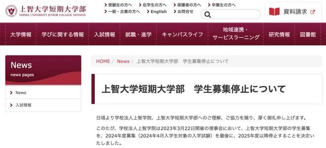 日本超200所大學(xué)或?qū)⒌归]！這些大學(xué)已宣布停止招生……