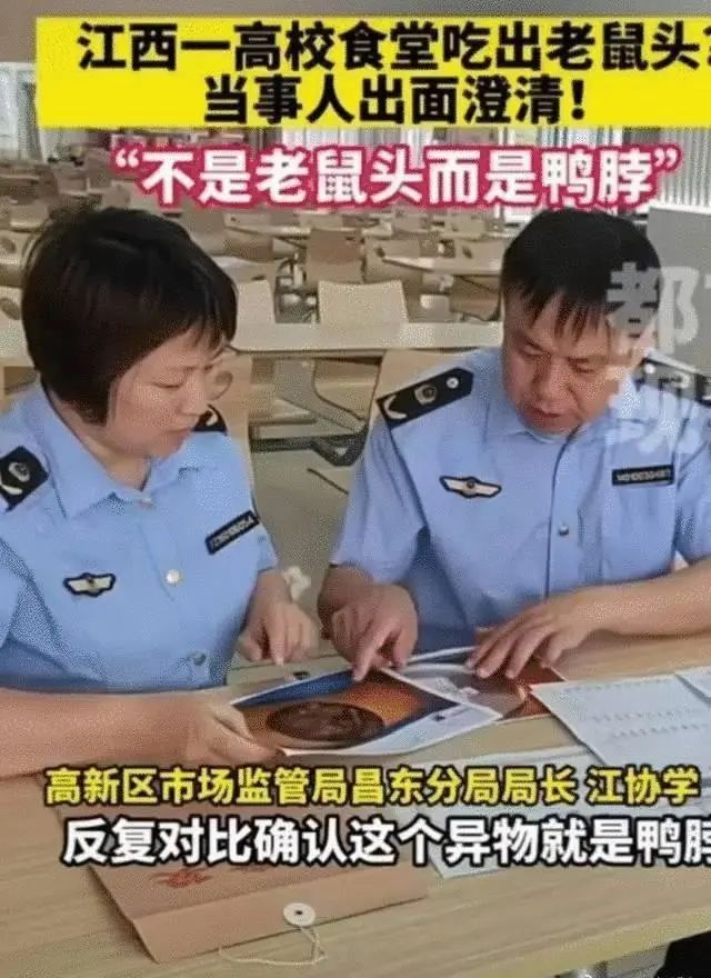 “指鼠為鴨”，頂格處罰！校方“鴨脖”聲明已刪除！