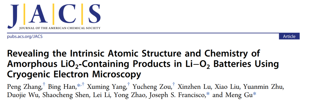 谷猛/韓兵等JACS：冷凍電鏡揭示鋰氧電池中非晶產(chǎn)物的本征原子結(jié)構(gòu)和化學(xué)性質(zhì)